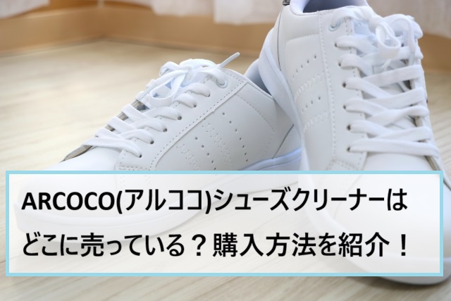 真っ白なシューズ